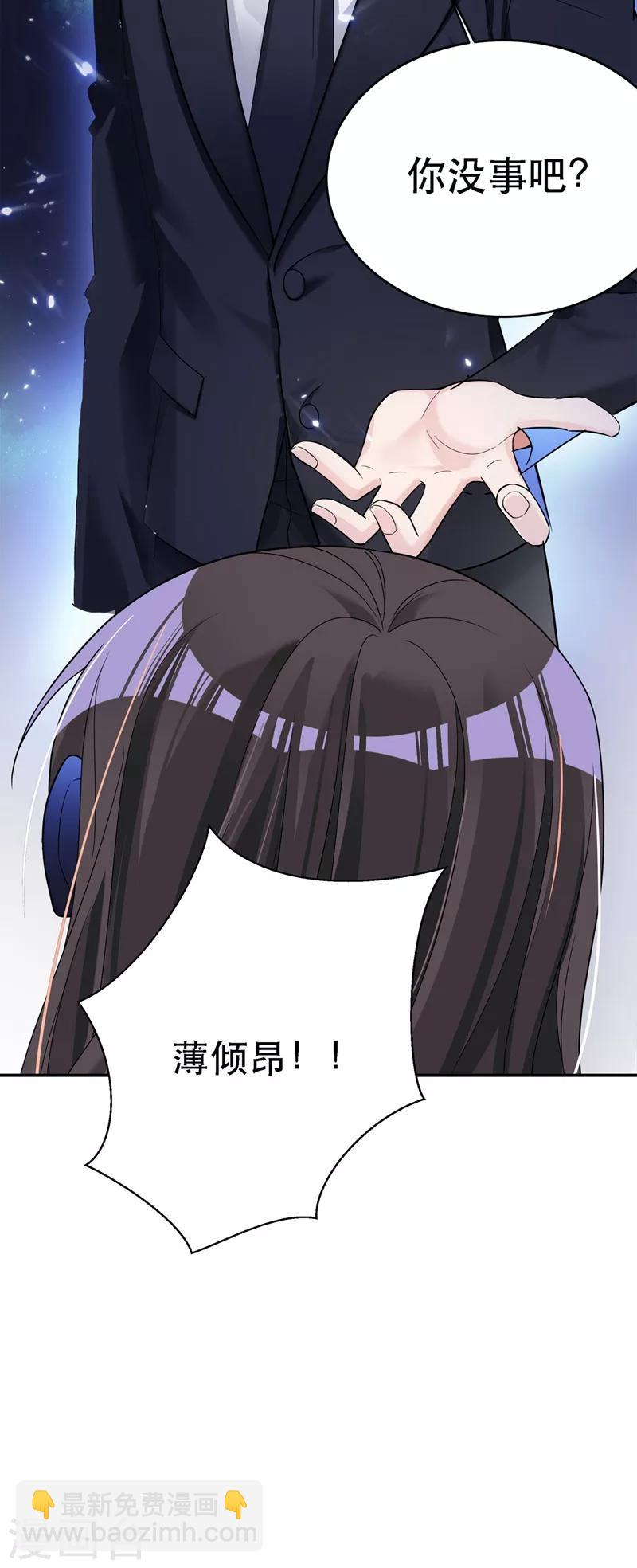 🍲重生空间：豪门辣妻不好惹 第26话 林素儿，你没事吧？ 第34页