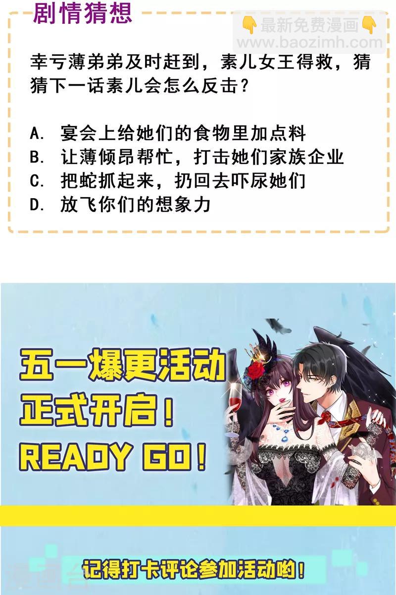 🍲重生空间：豪门辣妻不好惹 第26话 林素儿，你没事吧？ 第36页