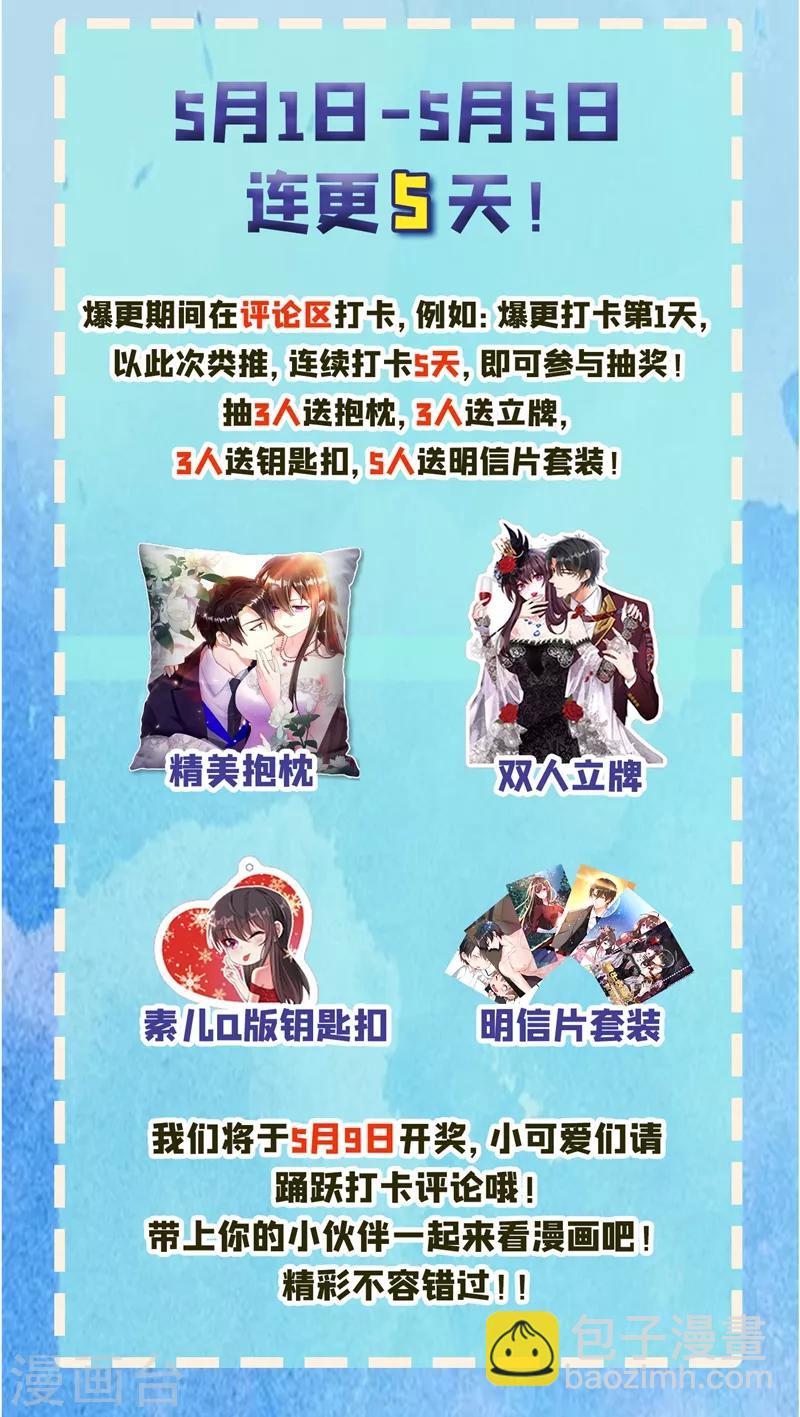 🍲重生空间：豪门辣妻不好惹 第26话 林素儿，你没事吧？ 第37页