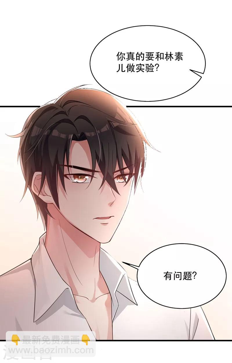 🍲重生空间：豪门辣妻不好惹 第26话 林素儿，你没事吧？ 第4页