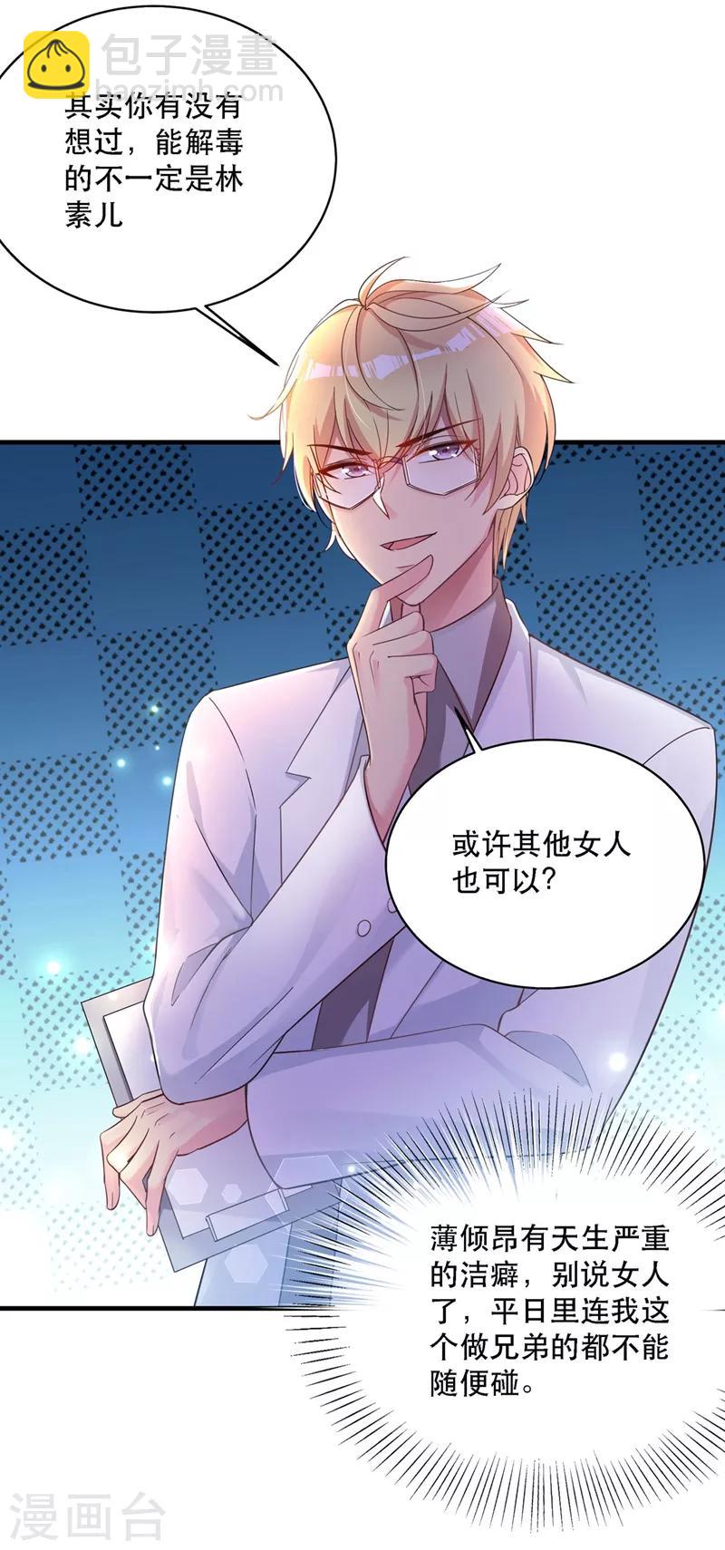 🍲重生空间：豪门辣妻不好惹 第26话 林素儿，你没事吧？ 第5页
