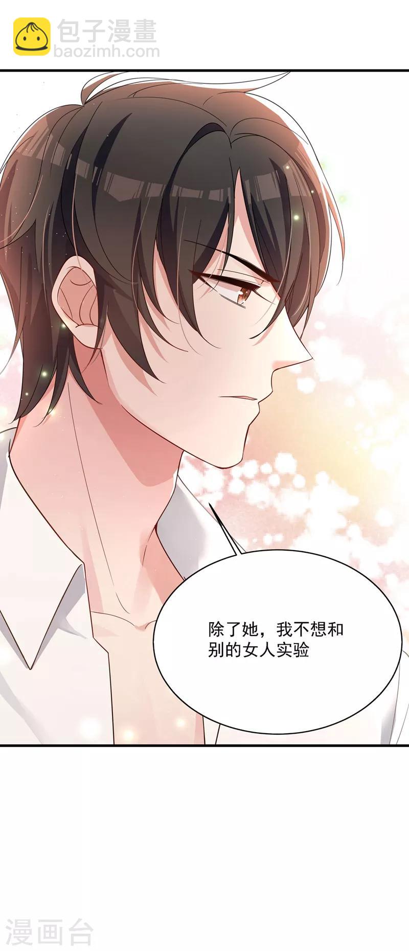 🍲重生空间：豪门辣妻不好惹 第26话 林素儿，你没事吧？ 第7页