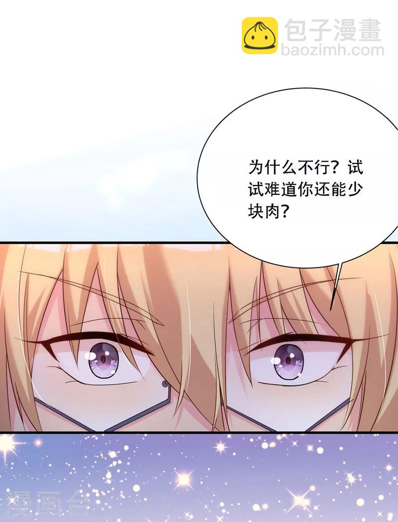🍲重生空间：豪门辣妻不好惹 第26话 林素儿，你没事吧？ 第8页