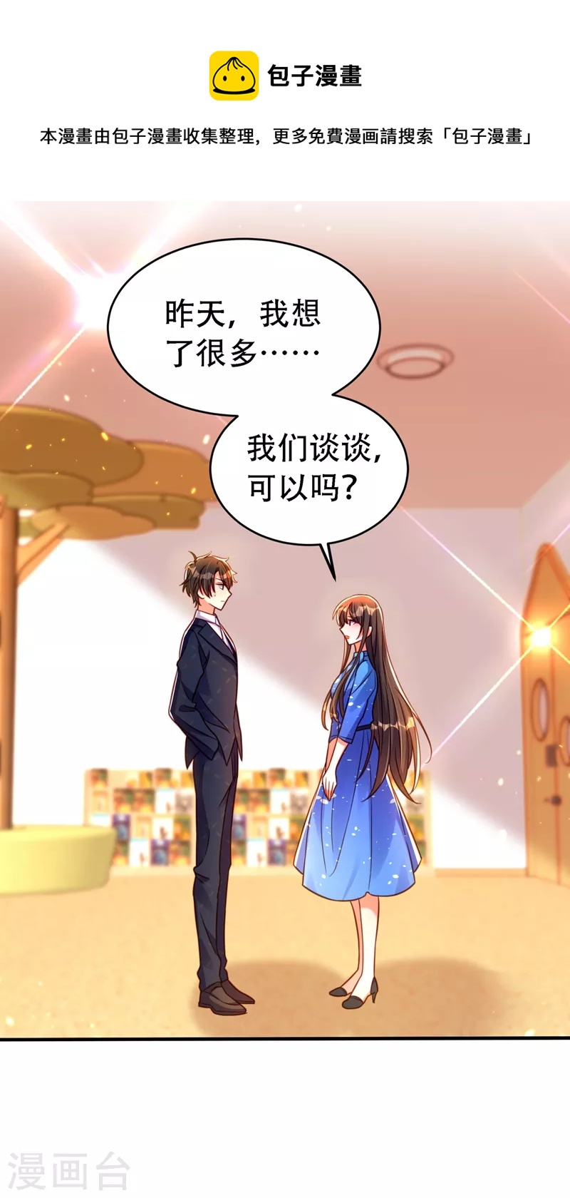 🍲重生空间：豪门辣妻不好惹 第258话 我们现在不能在一起 第11页