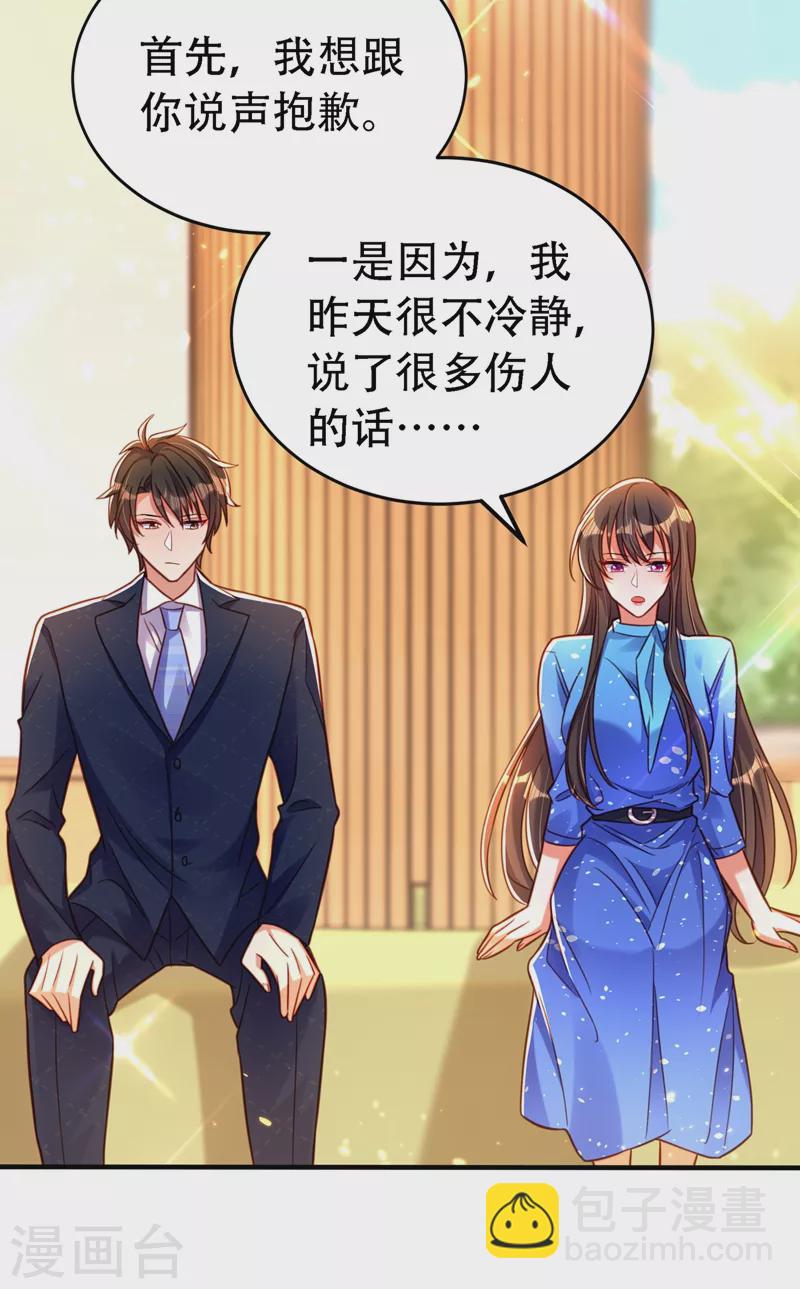 🍲重生空间：豪门辣妻不好惹 第258话 我们现在不能在一起 第13页