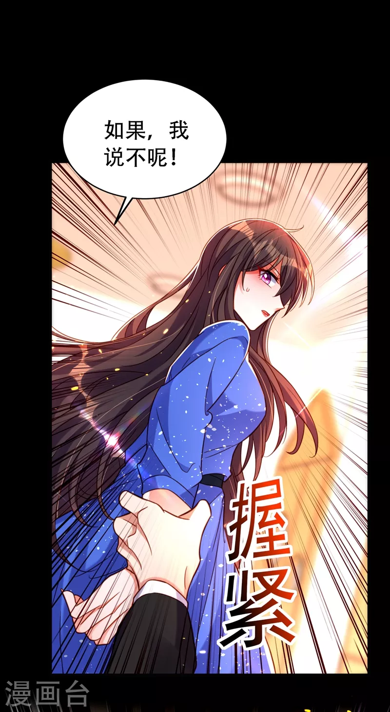 🍲重生空间：豪门辣妻不好惹 第258话 我们现在不能在一起 第23页