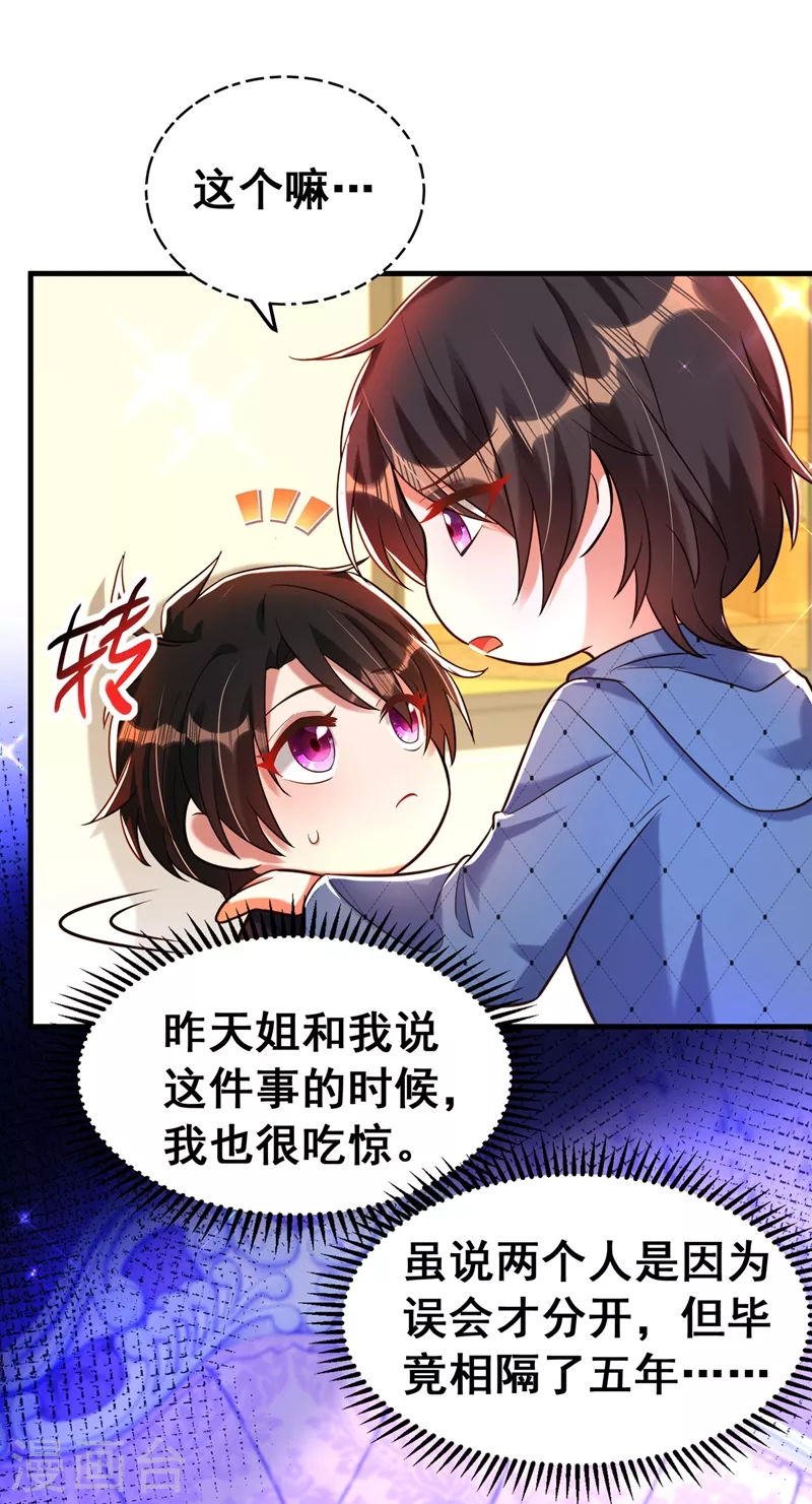 🍲重生空间：豪门辣妻不好惹 第258话 我们现在不能在一起 第31页