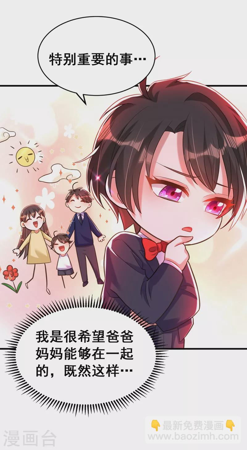 🍲重生空间：豪门辣妻不好惹 第258话 我们现在不能在一起 第37页