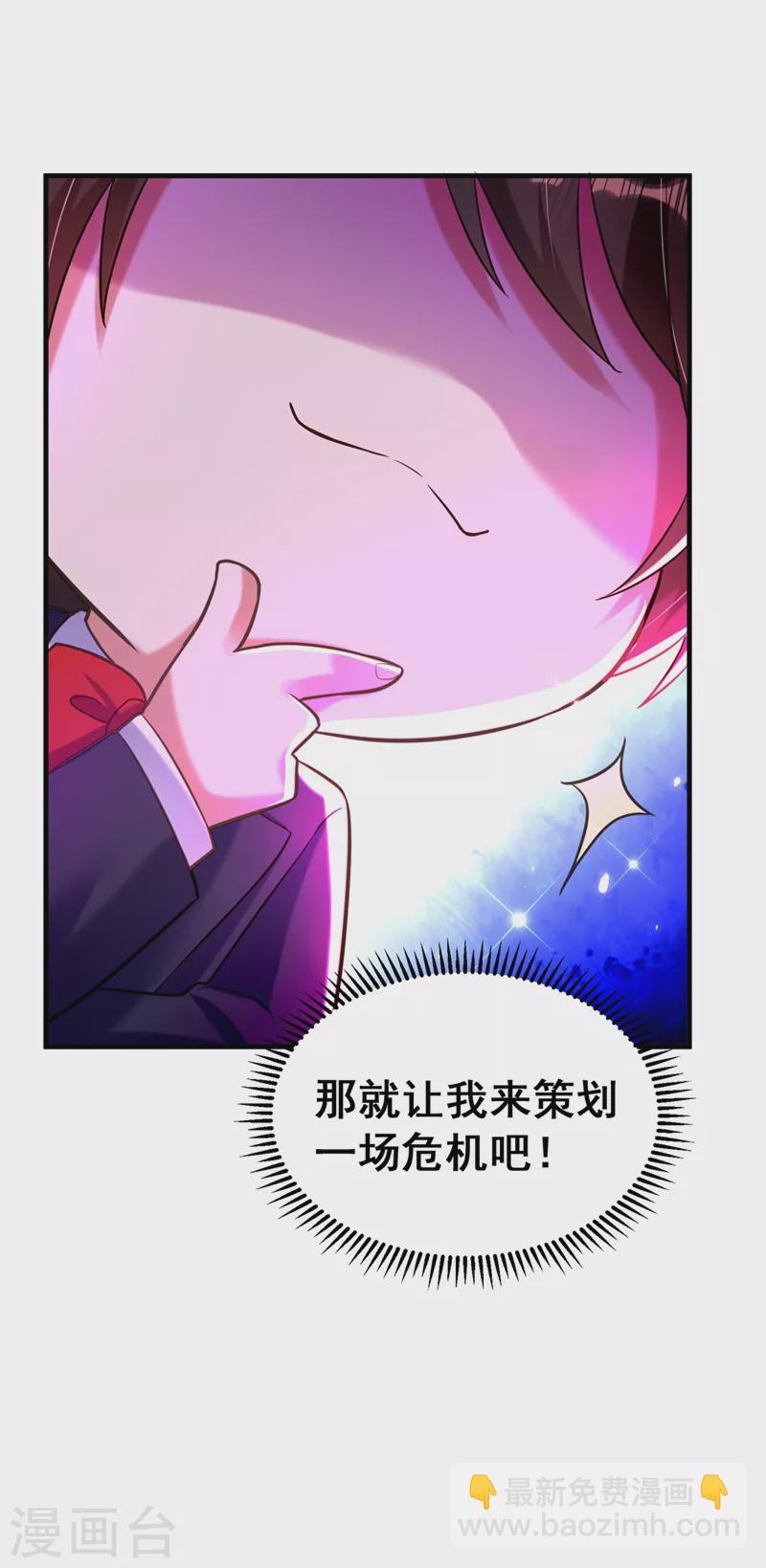 🍲重生空间：豪门辣妻不好惹 第258话 我们现在不能在一起 第38页