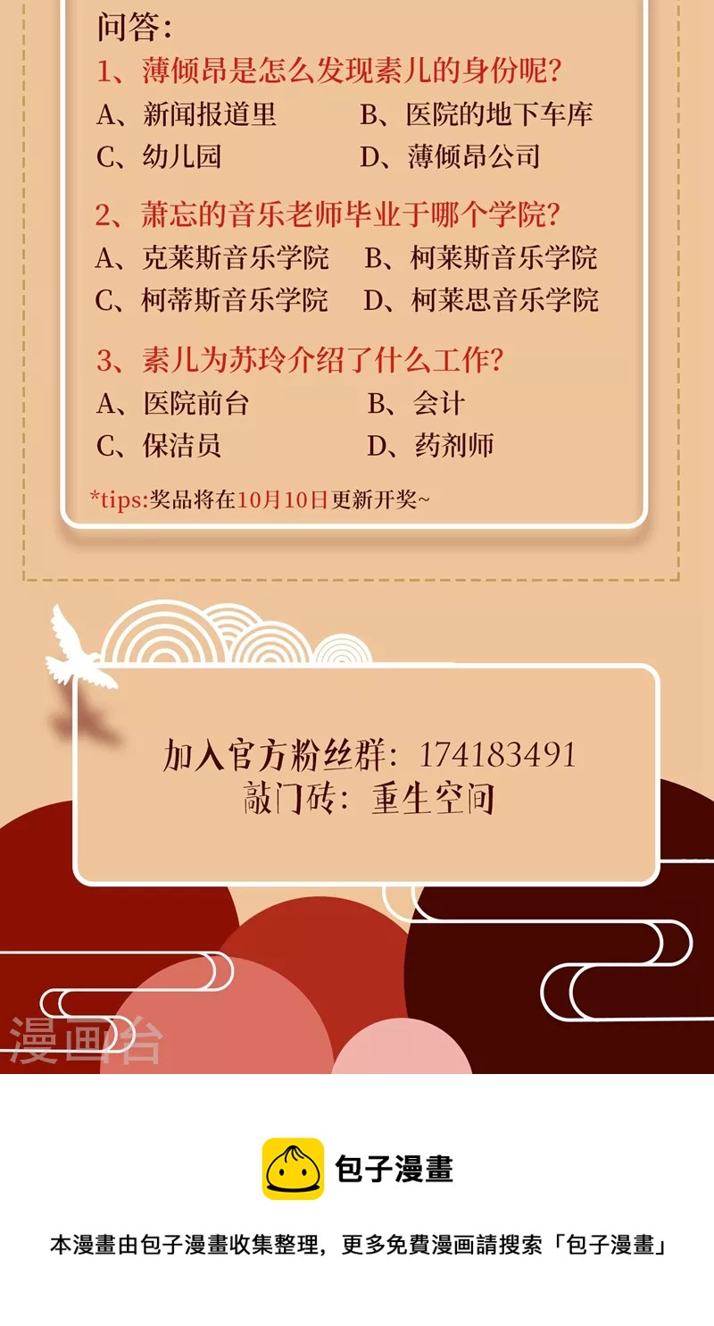 🍲重生空间：豪门辣妻不好惹 第258话 我们现在不能在一起 第40页