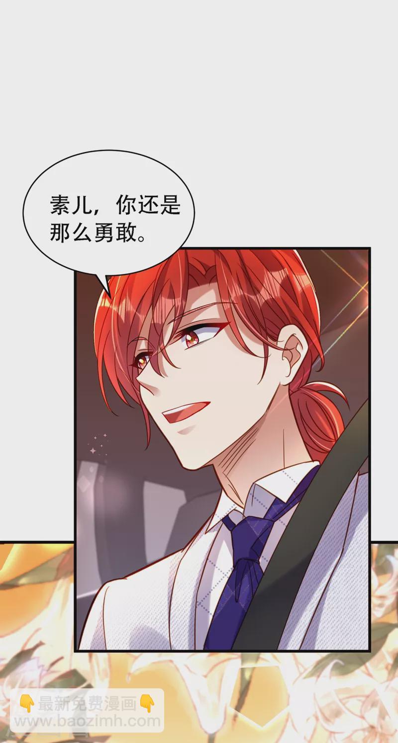 🍲重生空间：豪门辣妻不好惹 第260话 你还是那么勇敢 第16页