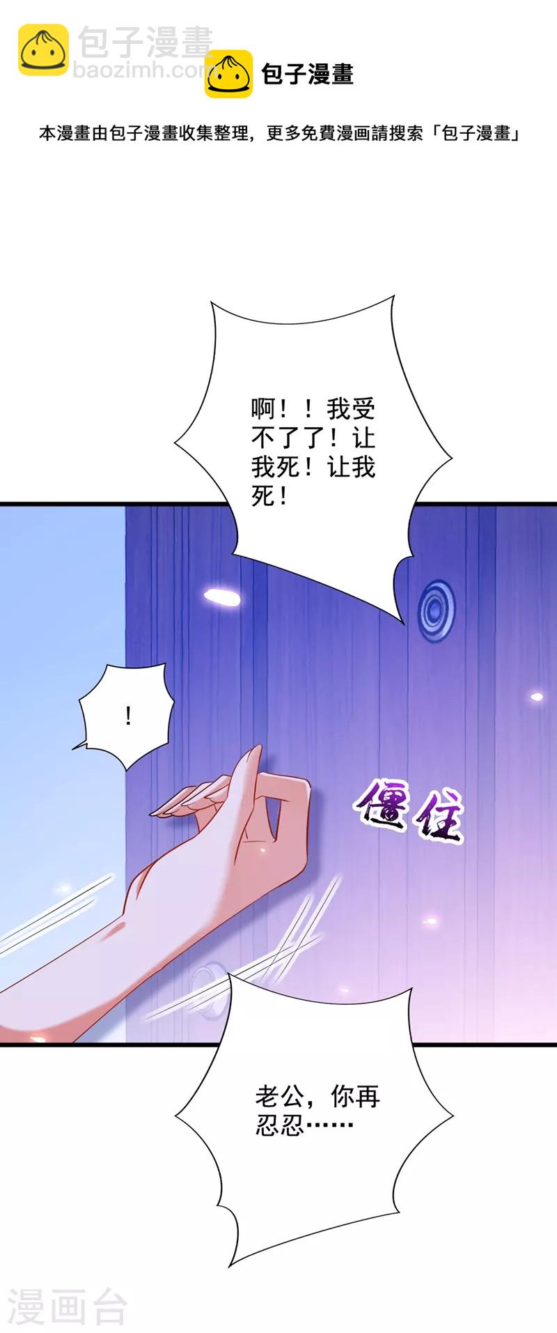 🍲重生空间：豪门辣妻不好惹 第260话 你还是那么勇敢 第26页