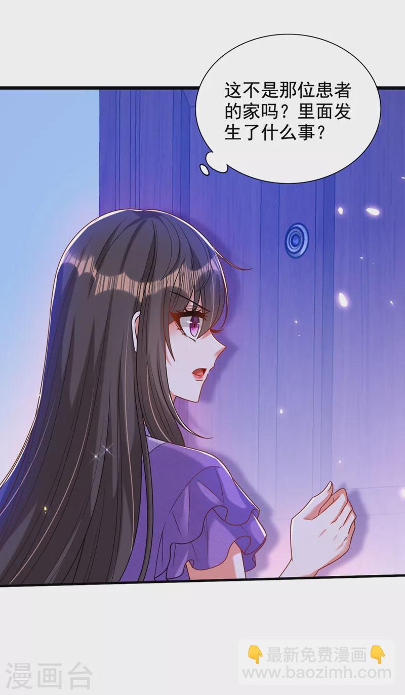 🍲重生空间：豪门辣妻不好惹 第260话 你还是那么勇敢 第27页