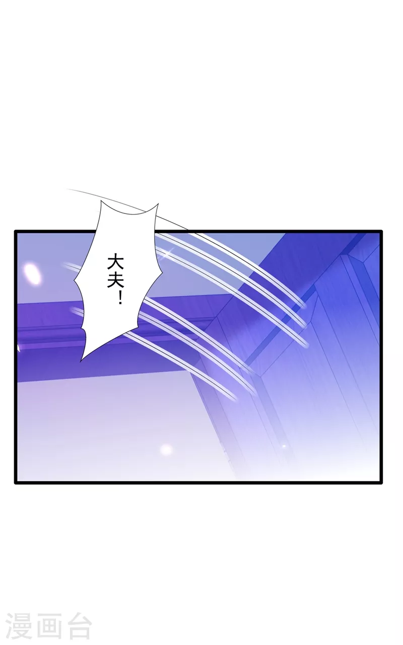 🍲重生空间：豪门辣妻不好惹 第260话 你还是那么勇敢 第29页