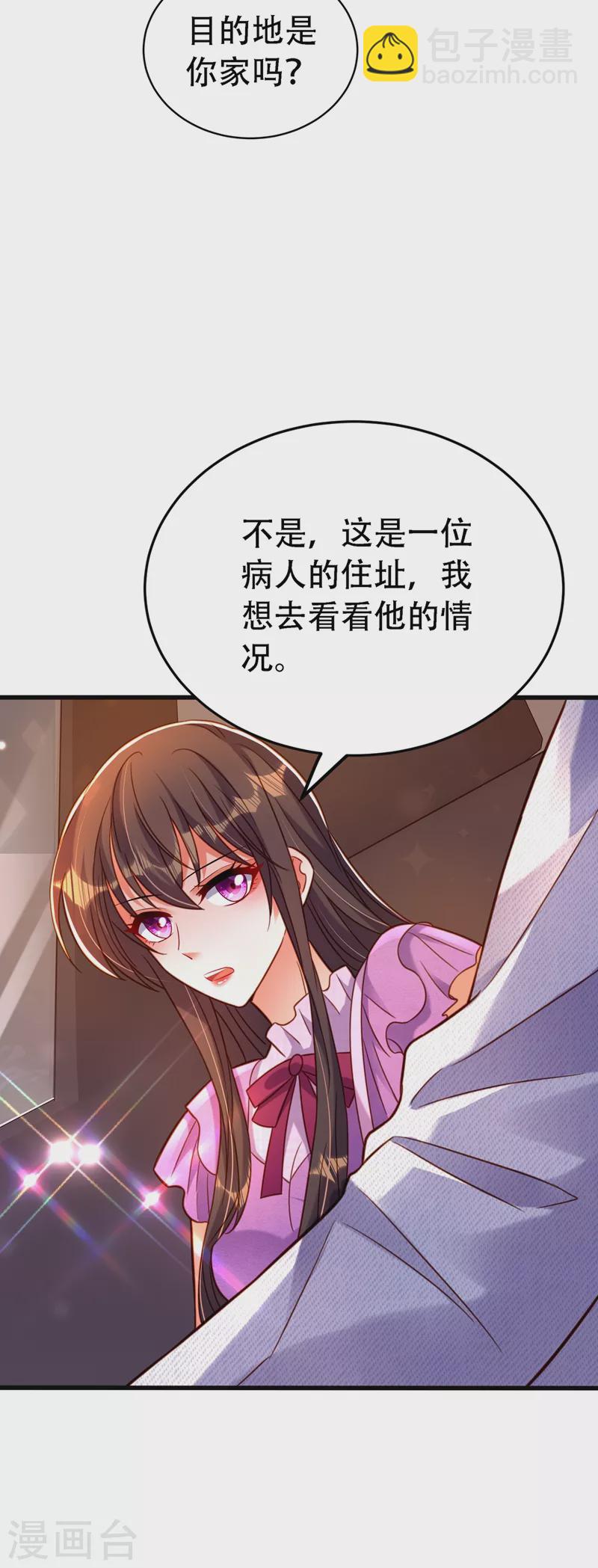 🍲重生空间：豪门辣妻不好惹 第260话 你还是那么勇敢 第3页