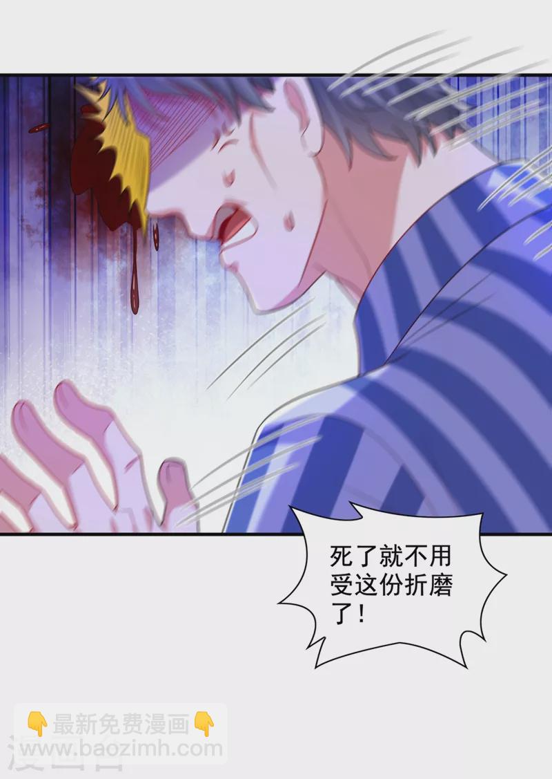🍲重生空间：豪门辣妻不好惹 第260话 你还是那么勇敢 第34页