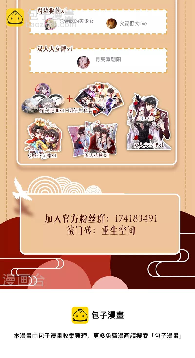🍲重生空间：豪门辣妻不好惹 第260话 你还是那么勇敢 第36页