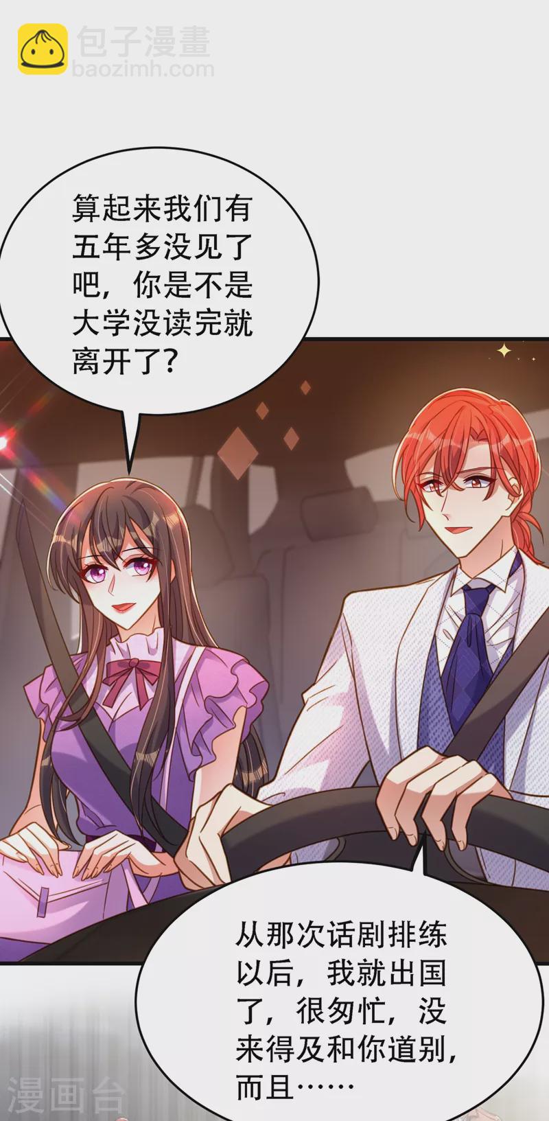 🍲重生空间：豪门辣妻不好惹 第260话 你还是那么勇敢 第7页