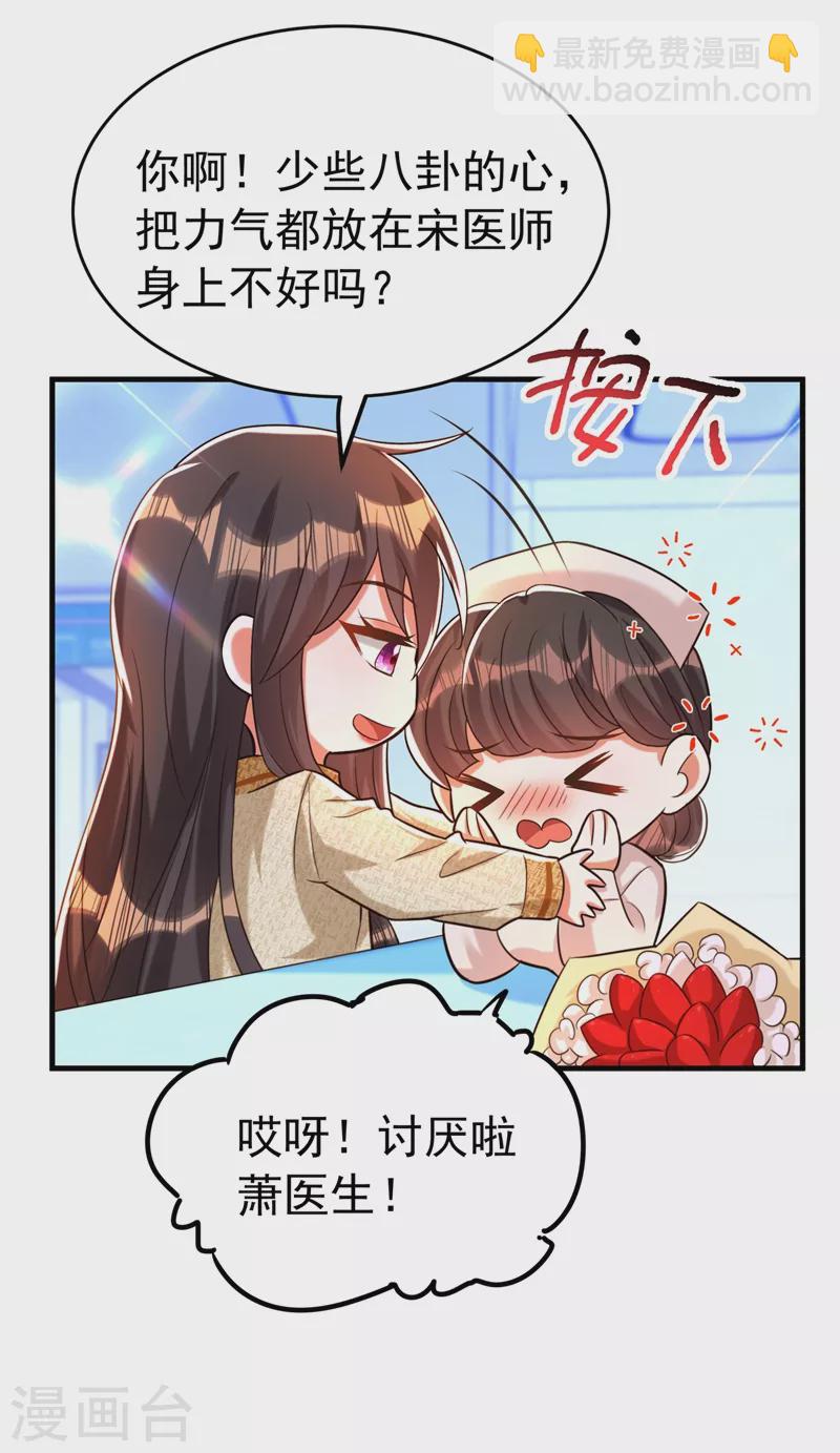 🍲重生空间：豪门辣妻不好惹 第264话 他是不是在追你啊！ 第10页