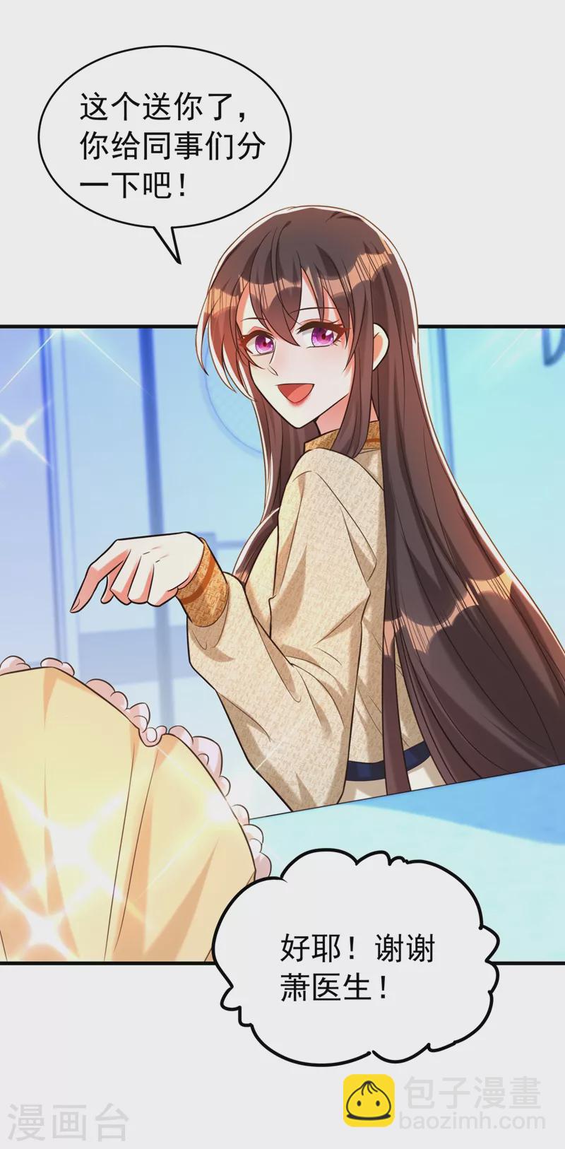 🍲重生空间：豪门辣妻不好惹 第264话 他是不是在追你啊！ 第11页