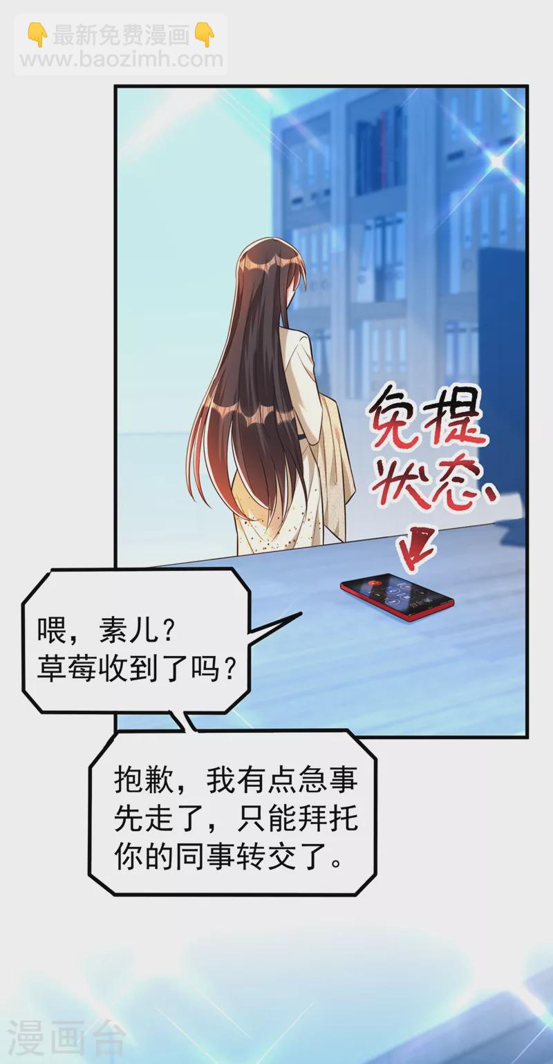 🍲重生空间：豪门辣妻不好惹 第264话 他是不是在追你啊！ 第12页