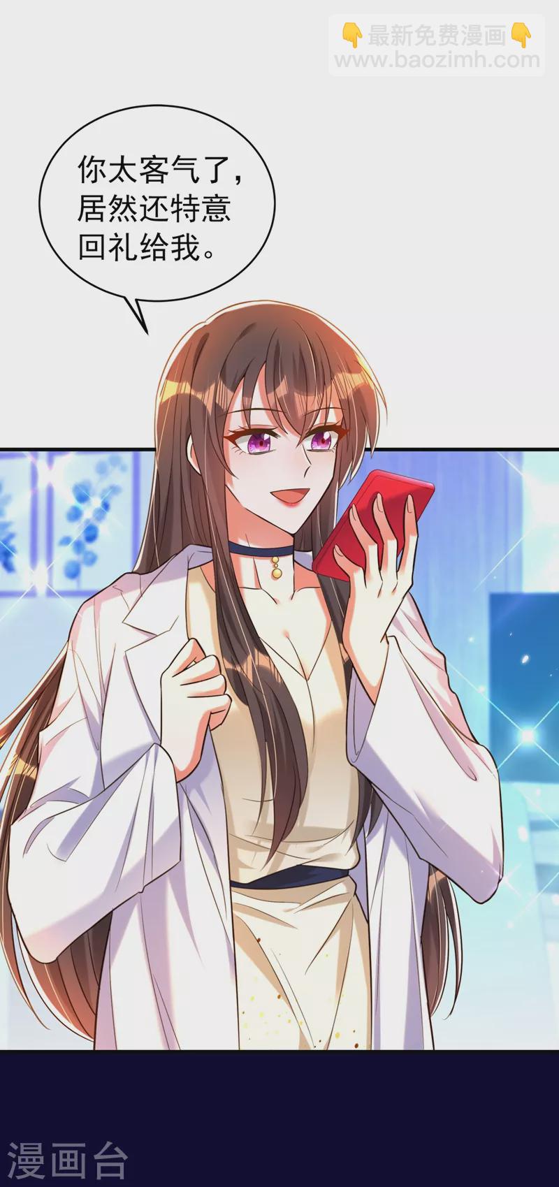🍲重生空间：豪门辣妻不好惹 第264话 他是不是在追你啊！ 第14页