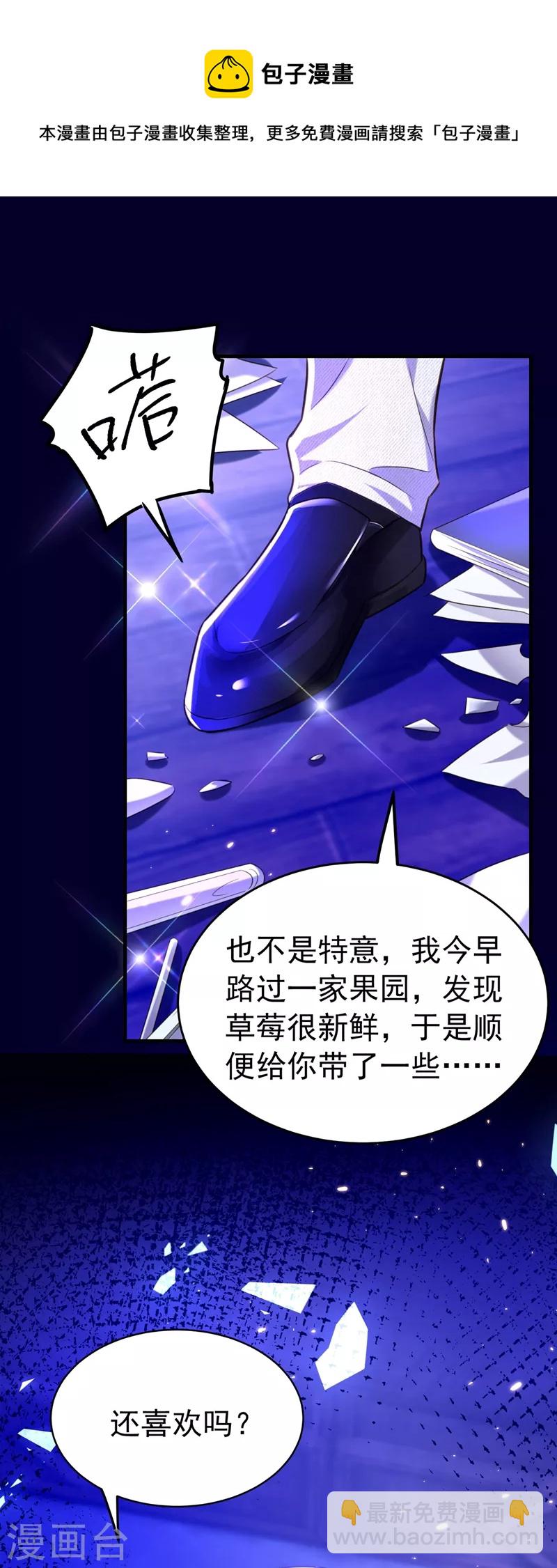 🍲重生空间：豪门辣妻不好惹 第264话 他是不是在追你啊！ 第15页