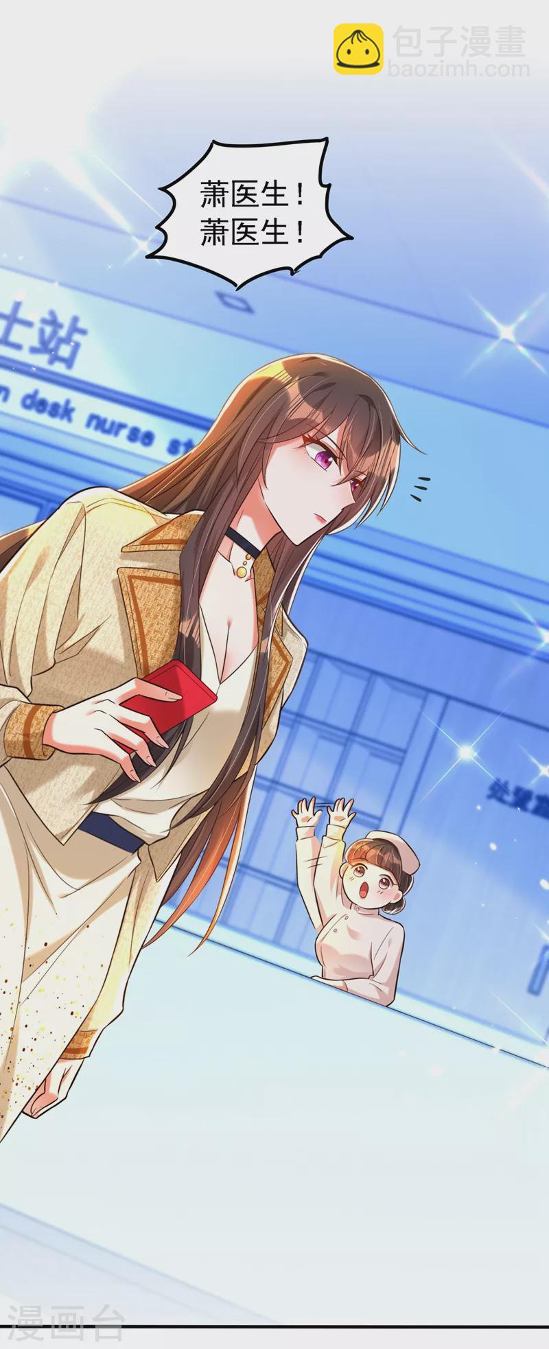 🍲重生空间：豪门辣妻不好惹 第264话 他是不是在追你啊！ 第2页
