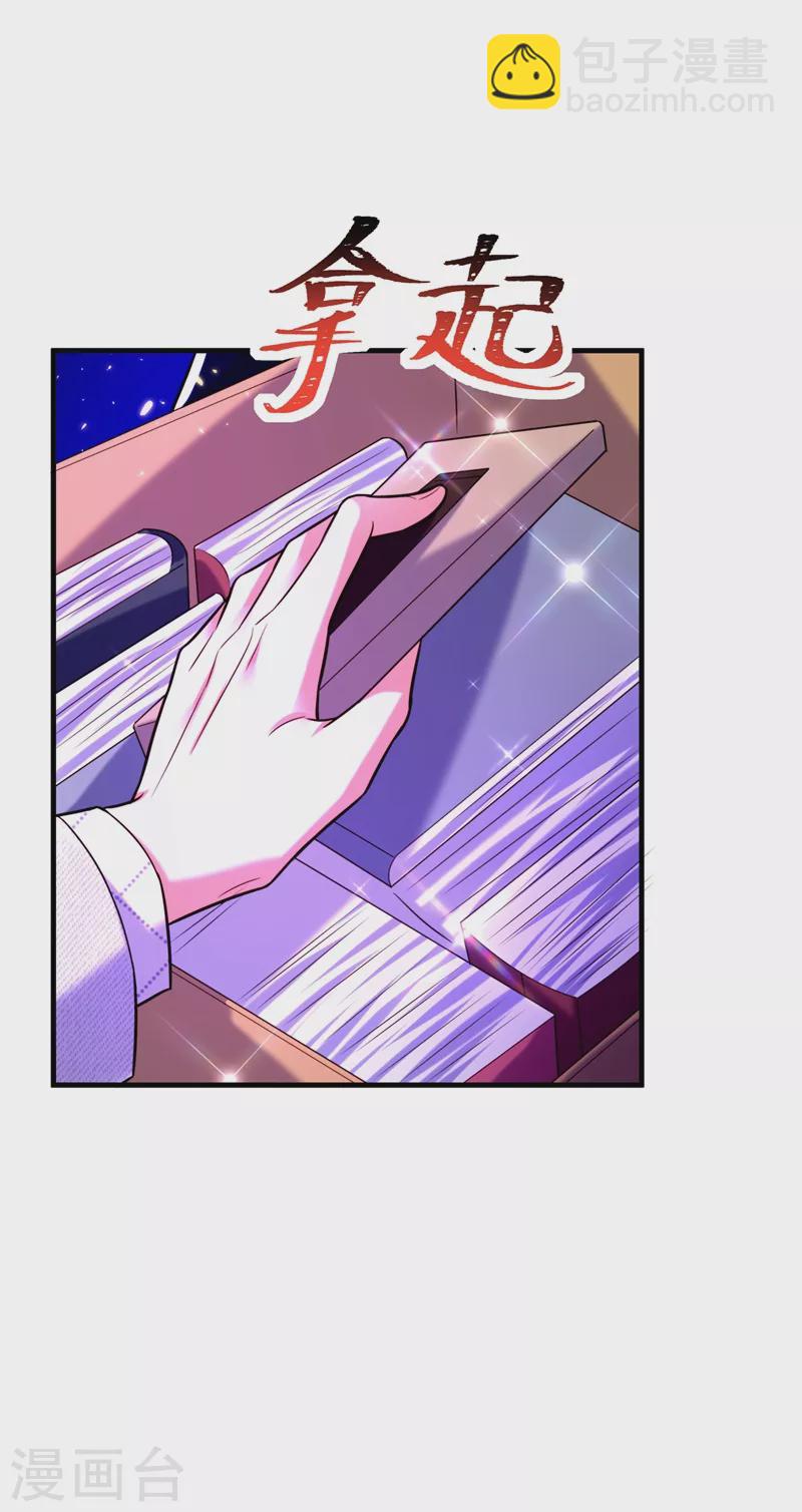 🍲重生空间：豪门辣妻不好惹 第264话 他是不是在追你啊！ 第20页