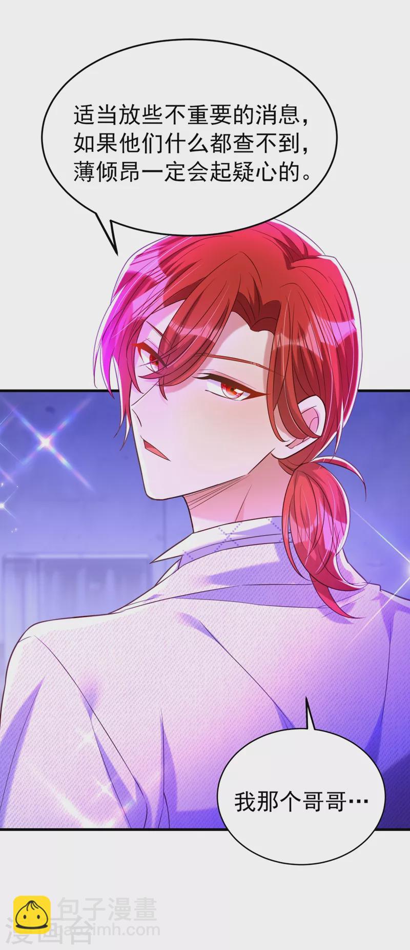 🍲重生空间：豪门辣妻不好惹 第264话 他是不是在追你啊！ 第25页