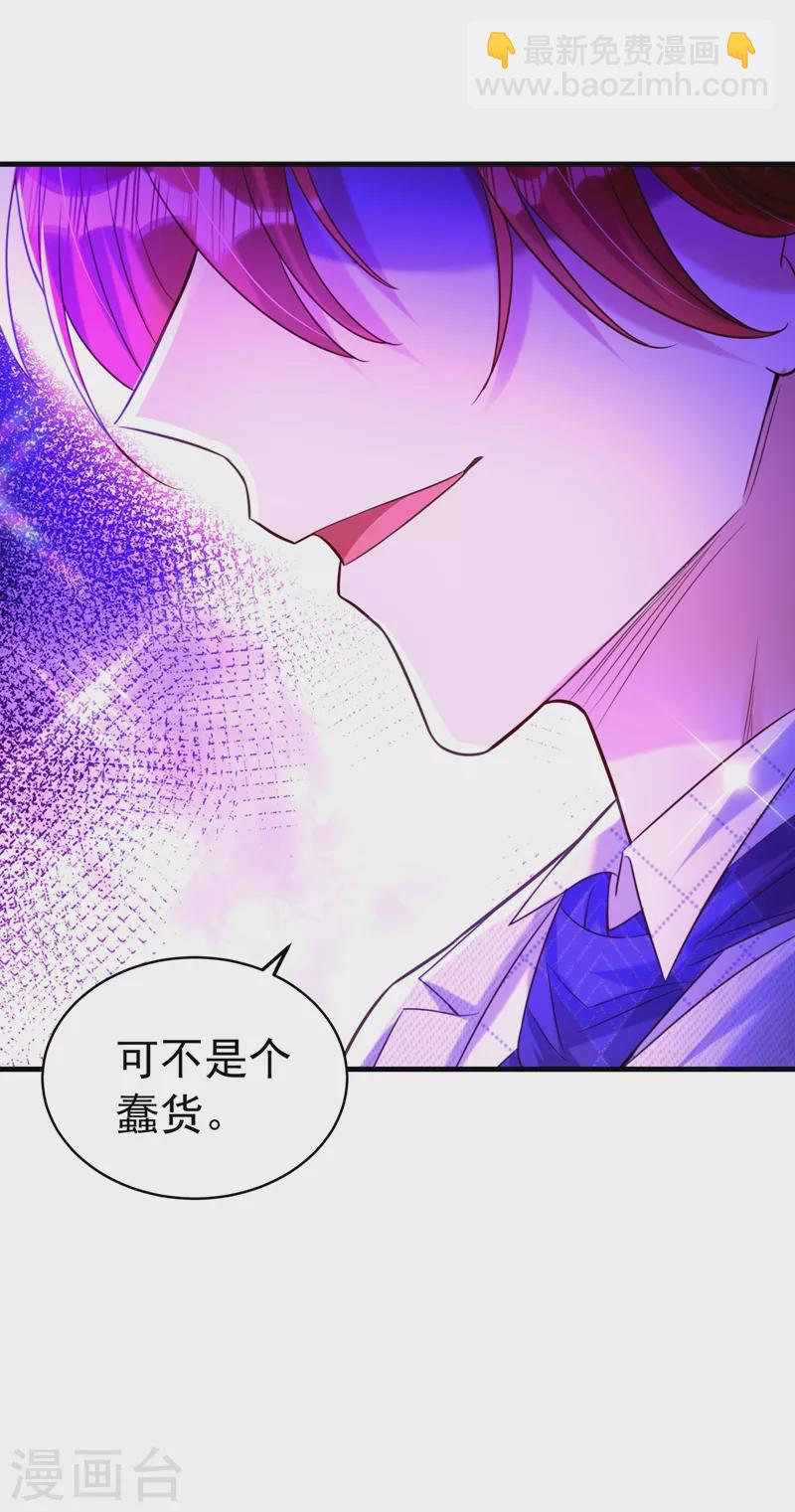 🍲重生空间：豪门辣妻不好惹 第264话 他是不是在追你啊！ 第26页