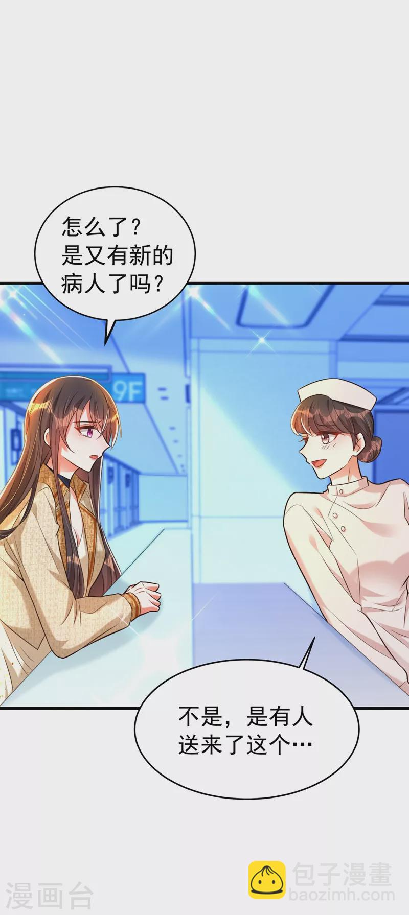 🍲重生空间：豪门辣妻不好惹 第264话 他是不是在追你啊！ 第3页