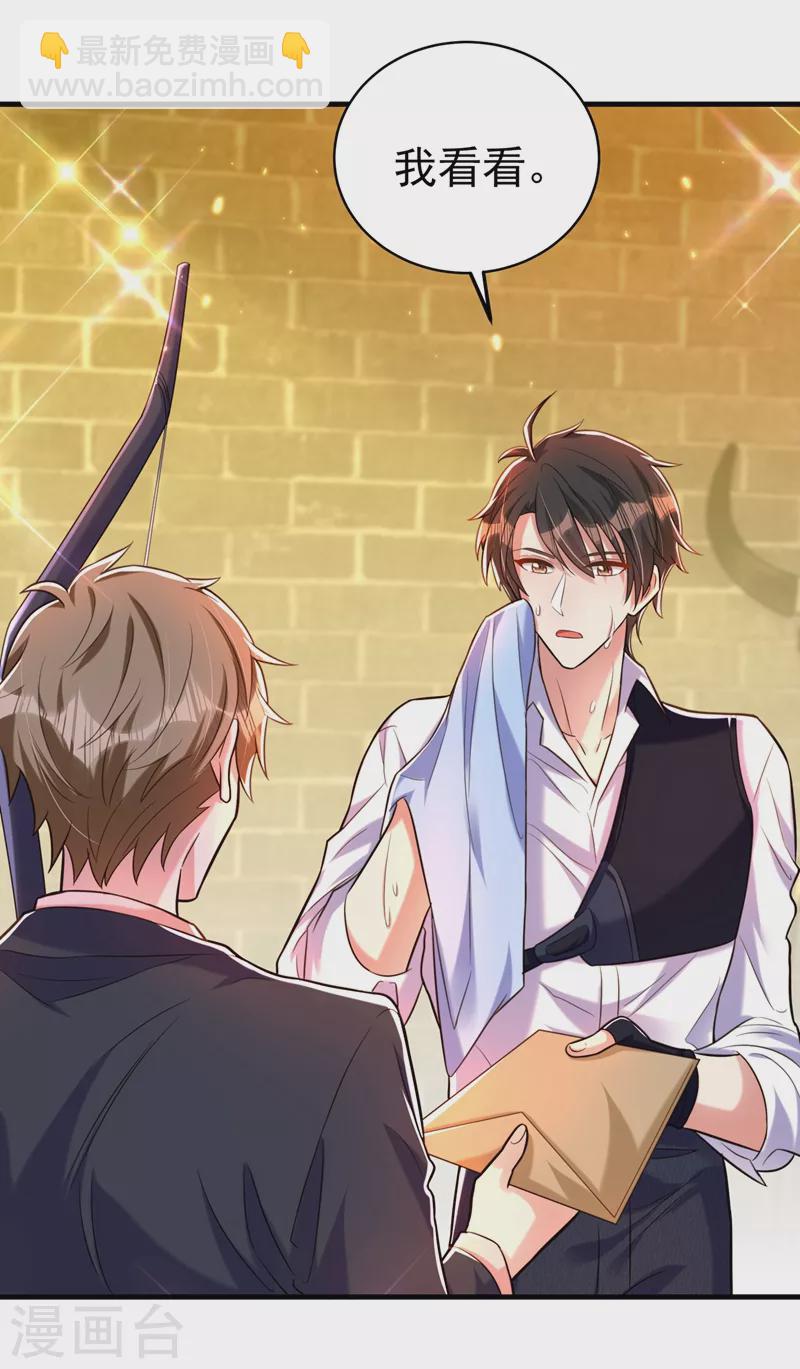 🍲重生空间：豪门辣妻不好惹 第264话 他是不是在追你啊！ 第30页