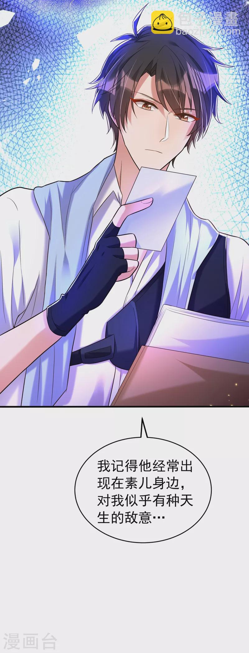 🍲重生空间：豪门辣妻不好惹 第264话 他是不是在追你啊！ 第32页