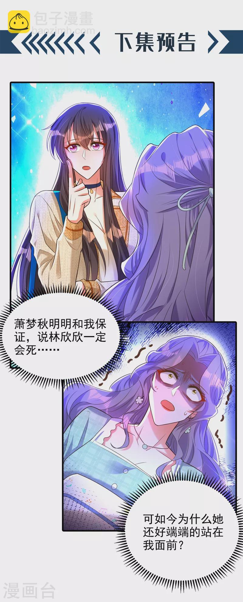 🍲重生空间：豪门辣妻不好惹 第264话 他是不是在追你啊！ 第33页