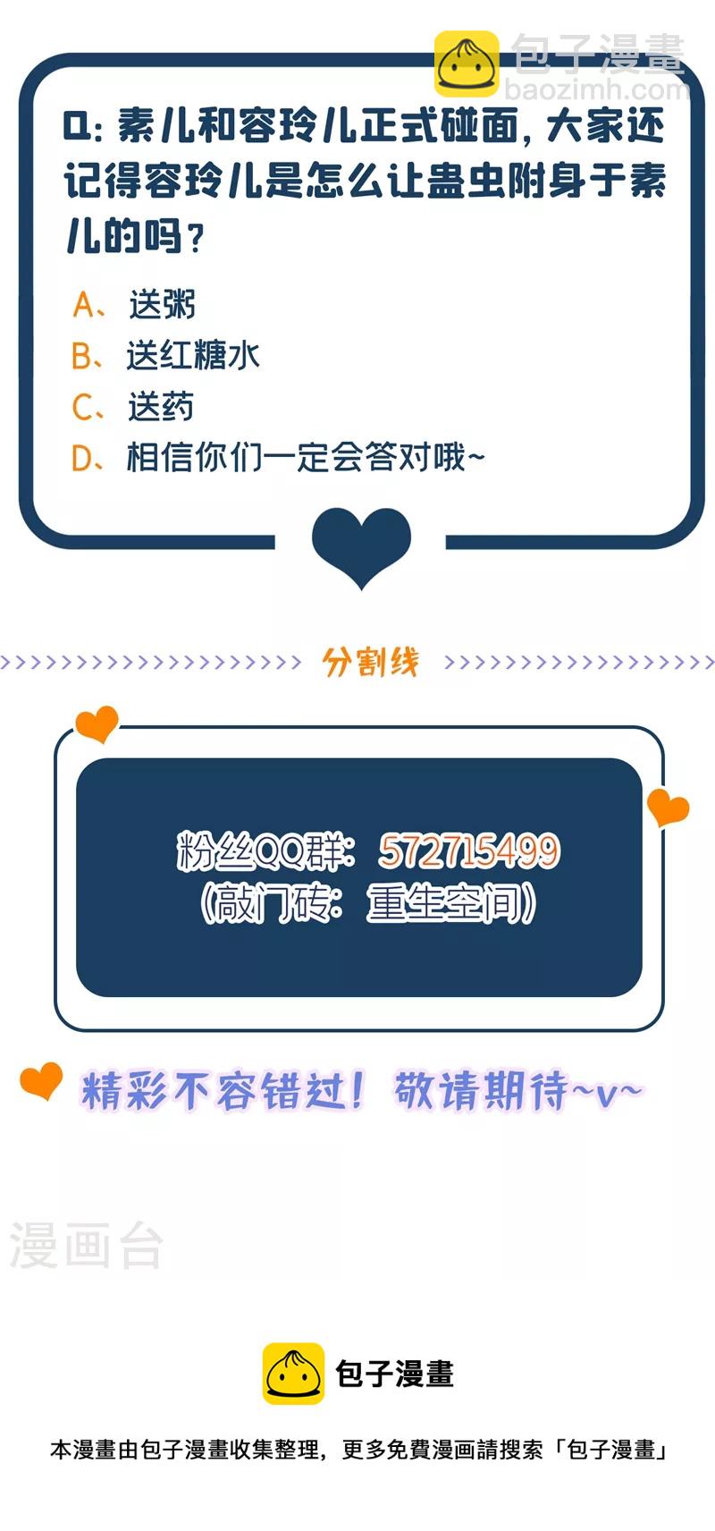 🍲重生空间：豪门辣妻不好惹 第264话 他是不是在追你啊！ 第34页