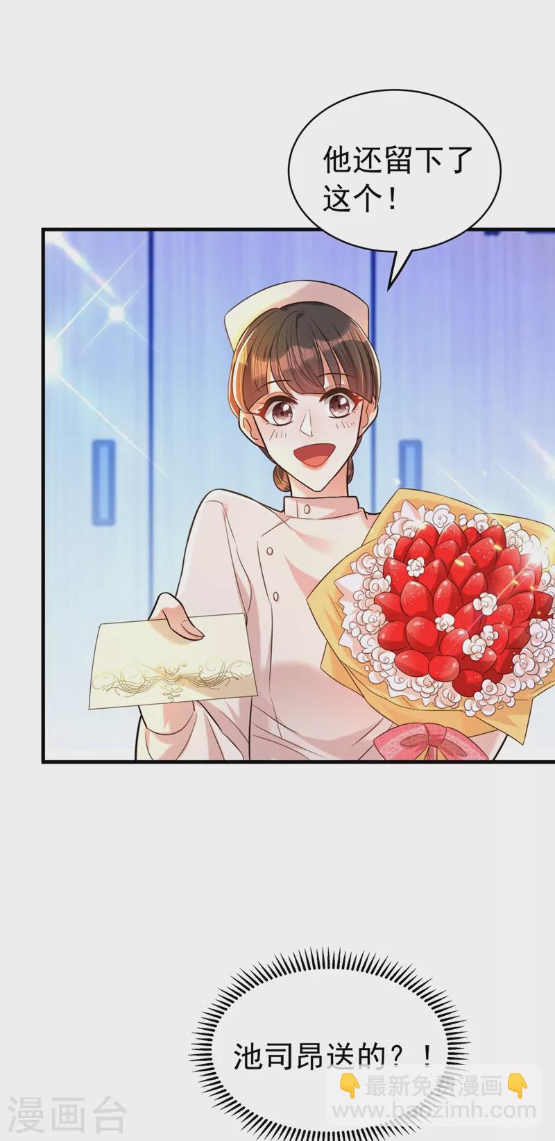 🍲重生空间：豪门辣妻不好惹 第264话 他是不是在追你啊！ 第6页