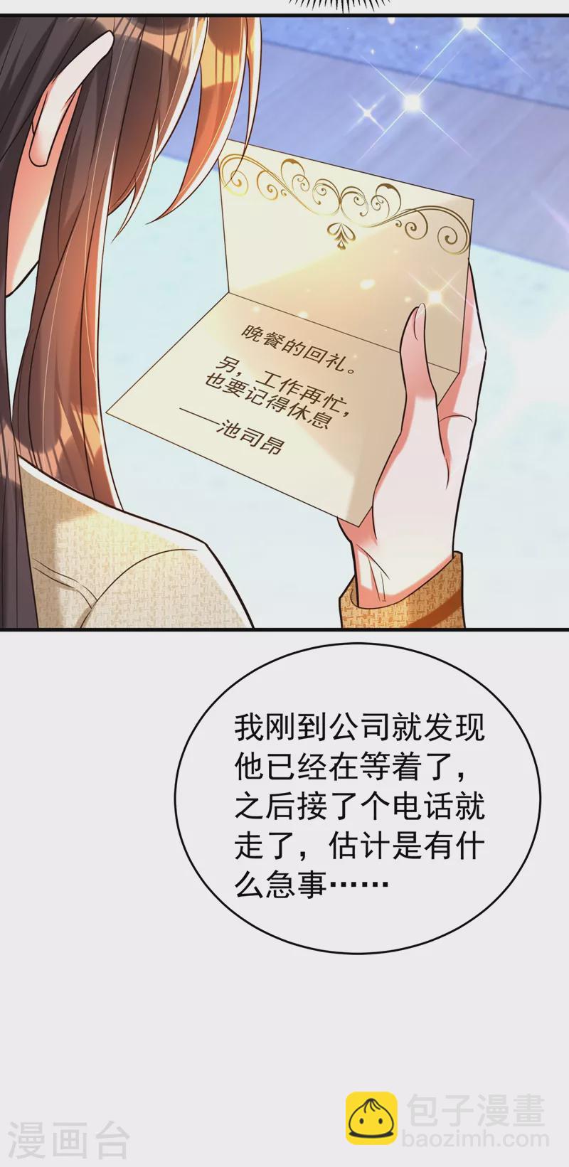 🍲重生空间：豪门辣妻不好惹 第264话 他是不是在追你啊！ 第7页