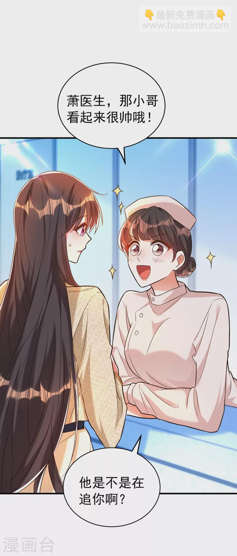 🍲重生空间：豪门辣妻不好惹 第264话 他是不是在追你啊！ 第8页