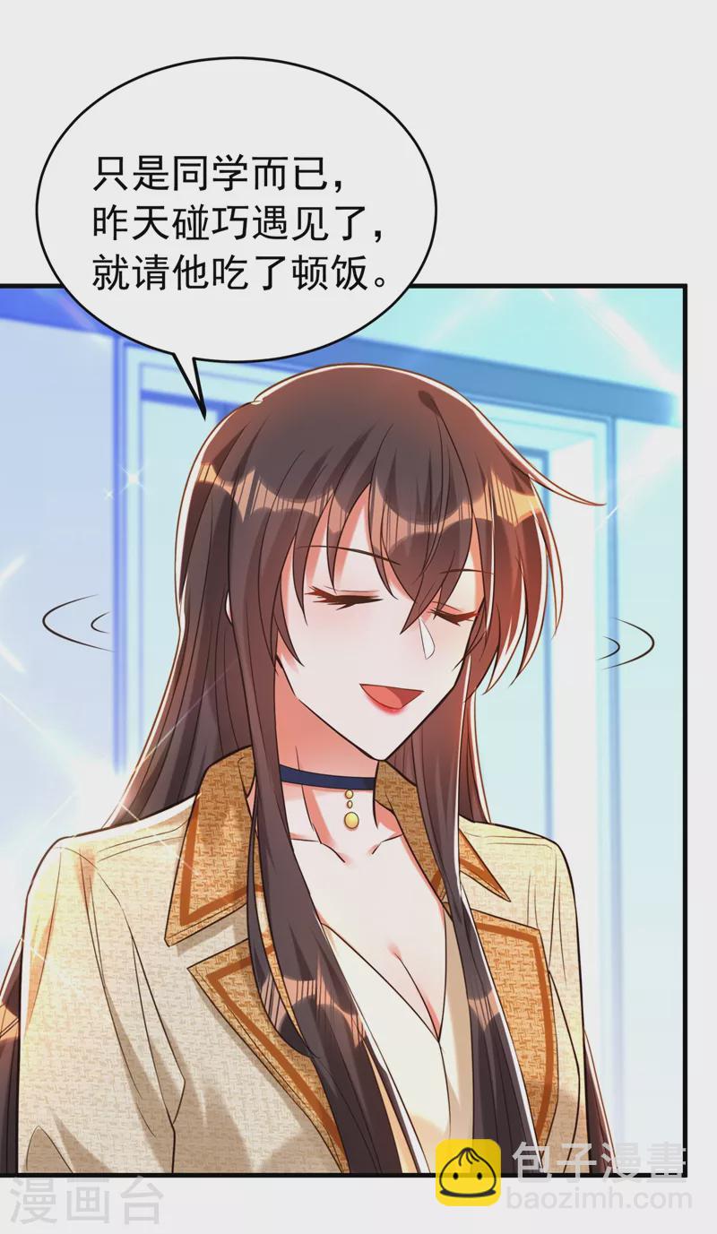 🍲重生空间：豪门辣妻不好惹 第264话 他是不是在追你啊！ 第9页