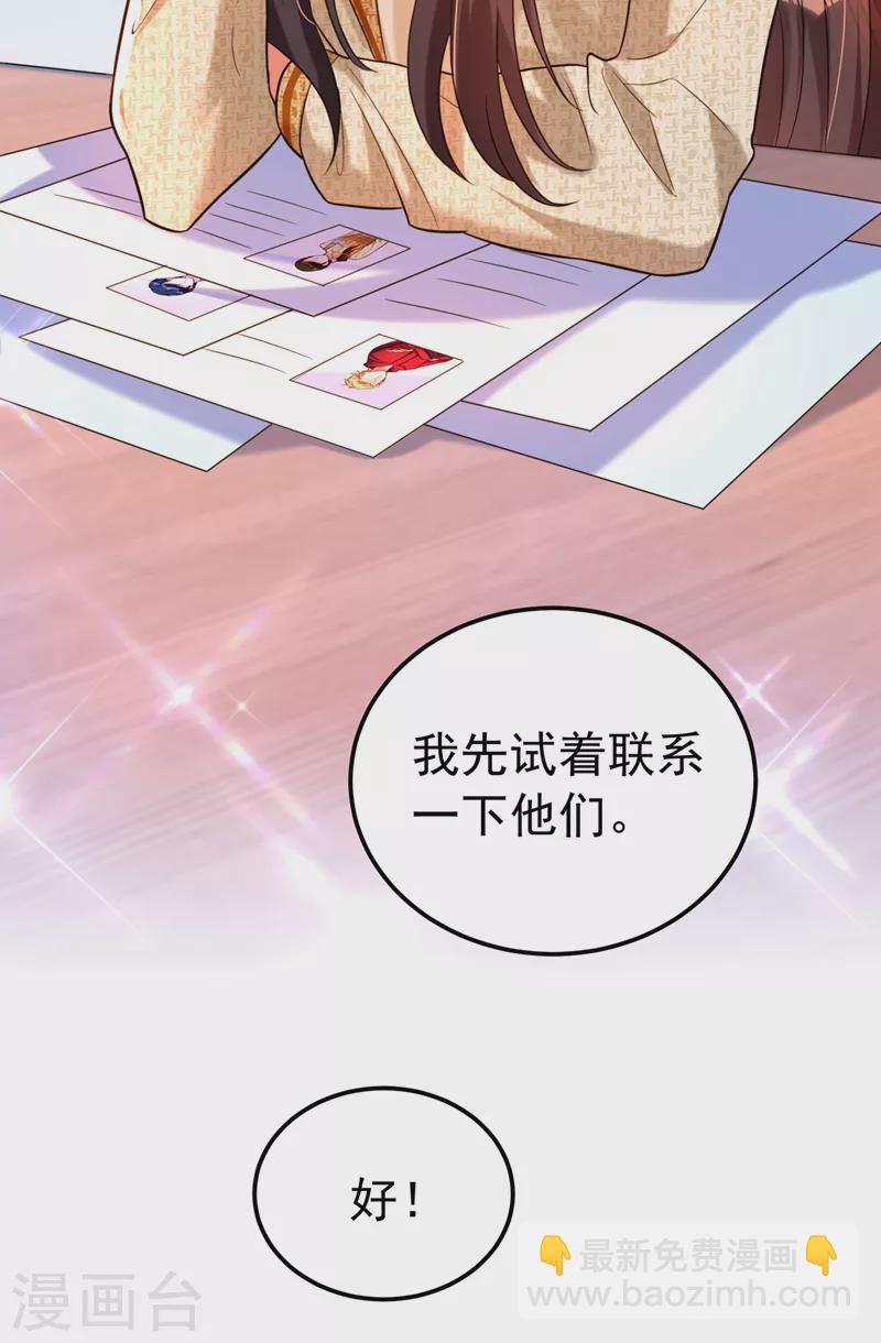 🍲重生空间：豪门辣妻不好惹 第266话 她在依靠我 第14页