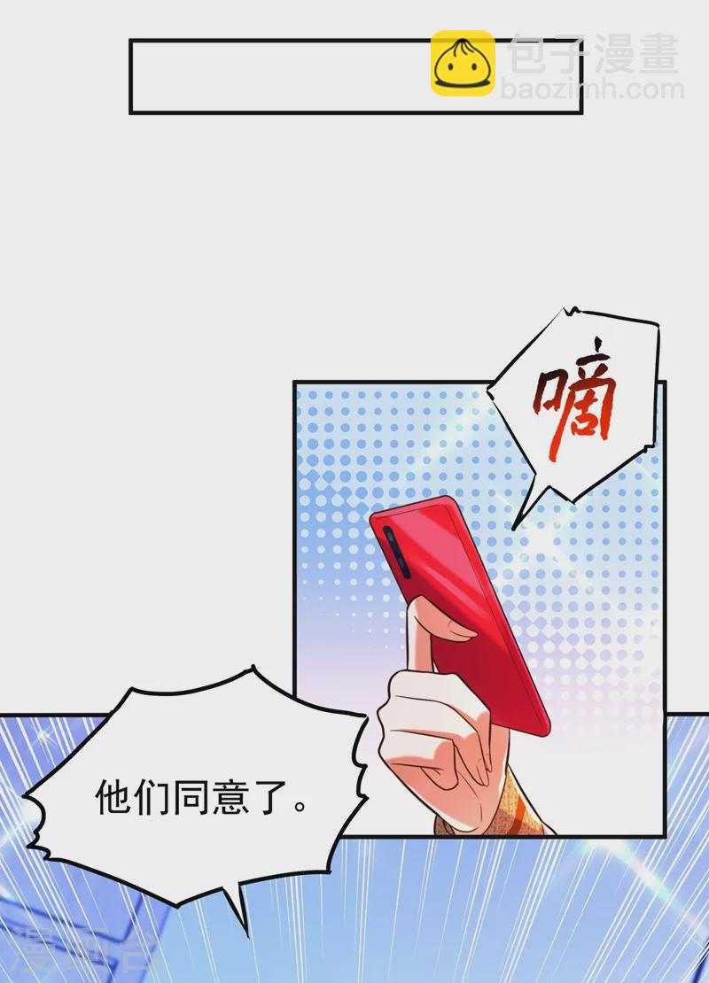 🍲重生空间：豪门辣妻不好惹 第266话 她在依靠我 第15页
