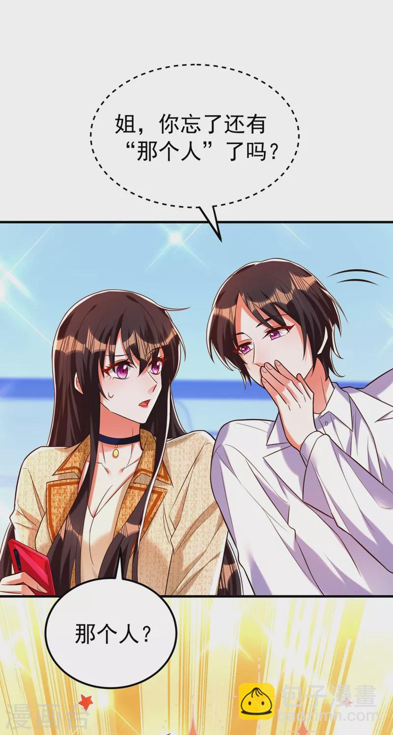 🍲重生空间：豪门辣妻不好惹 第266话 她在依靠我 第18页