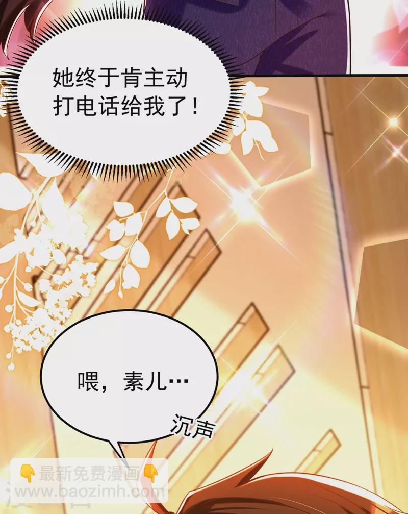 🍲重生空间：豪门辣妻不好惹 第266话 她在依靠我 第27页