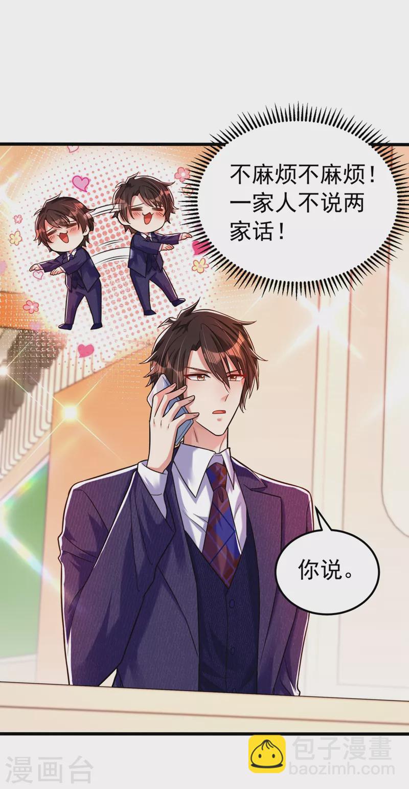 🍲重生空间：豪门辣妻不好惹 第266话 她在依靠我 第31页