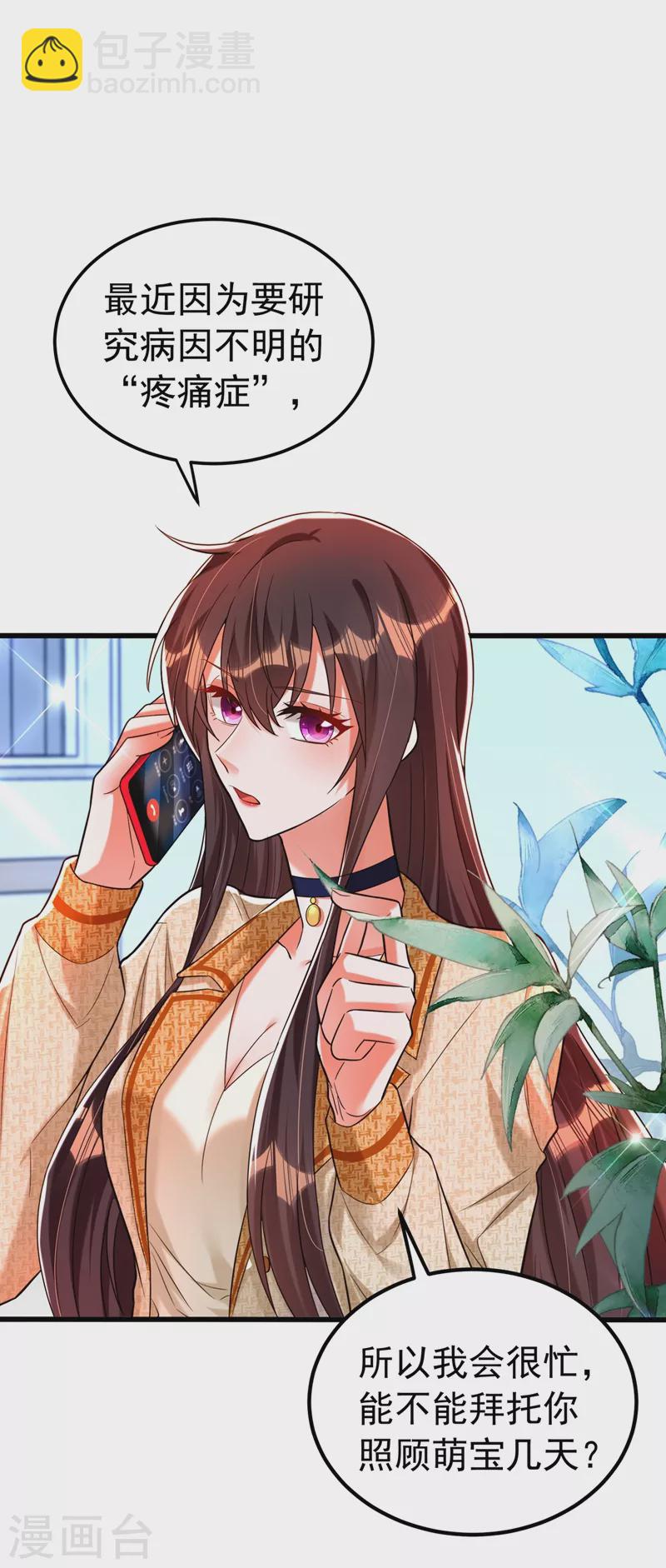 🍲重生空间：豪门辣妻不好惹 第266话 她在依靠我 第32页