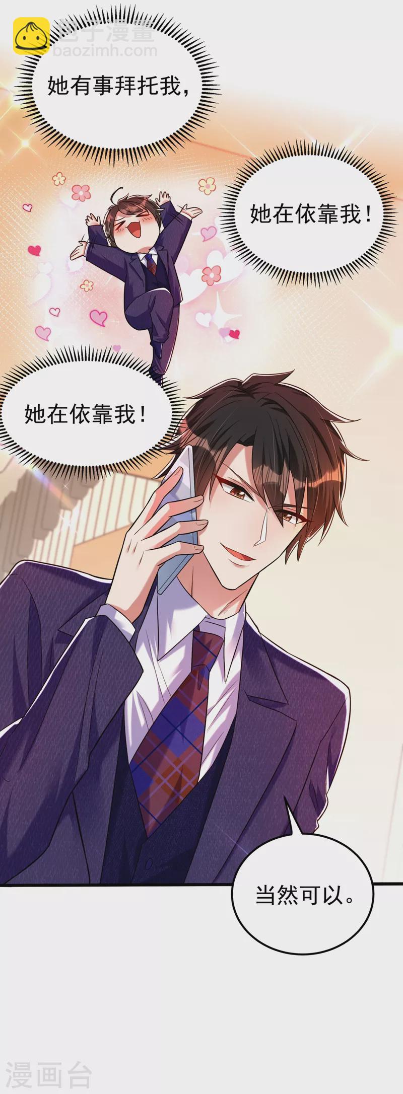 🍲重生空间：豪门辣妻不好惹 第266话 她在依靠我 第33页