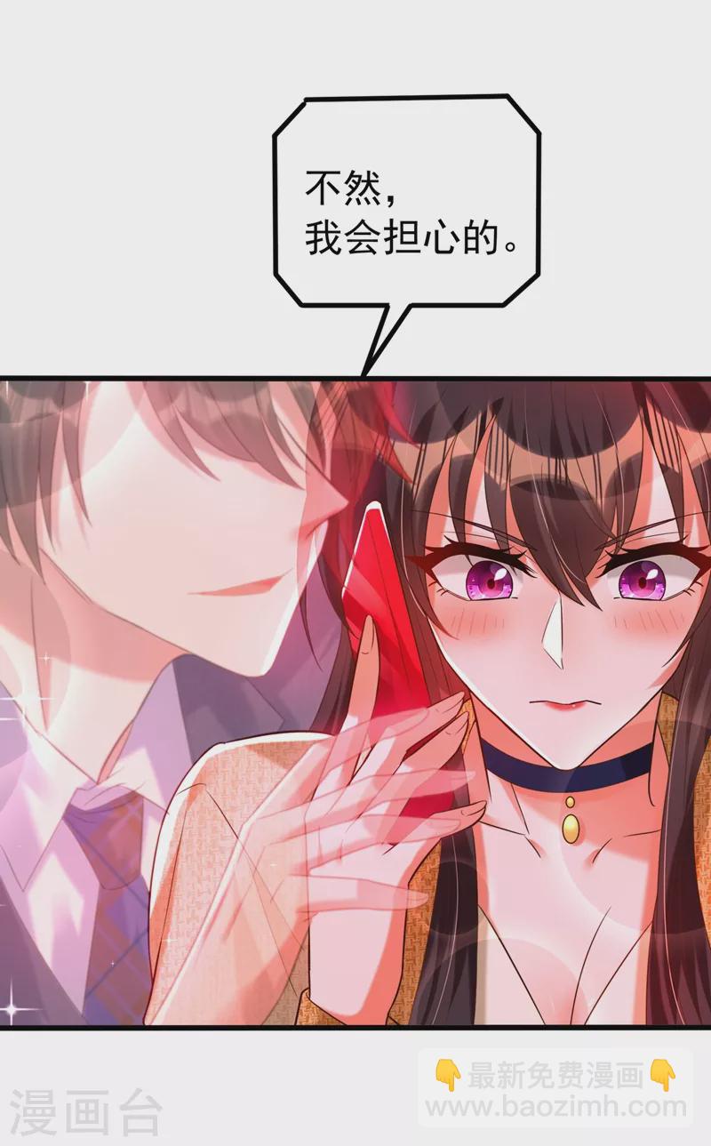 🍲重生空间：豪门辣妻不好惹 第266话 她在依靠我 第37页