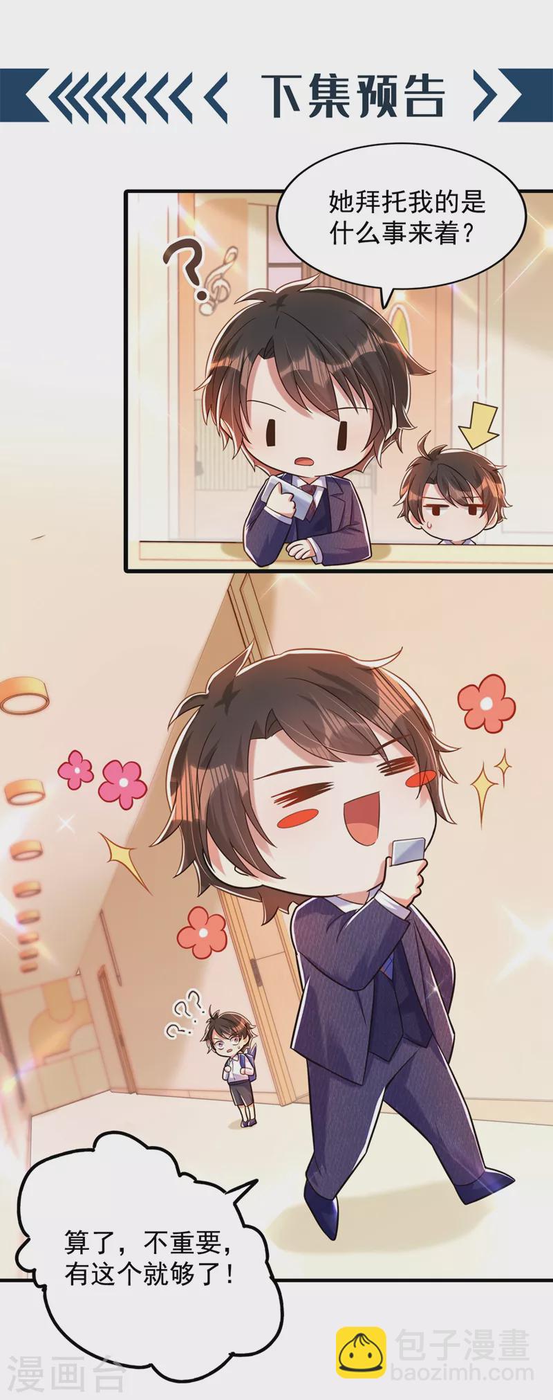 🍲重生空间：豪门辣妻不好惹 第266话 她在依靠我 第38页