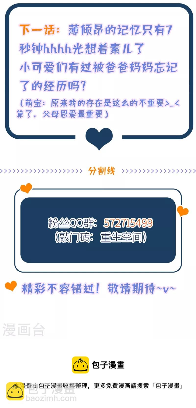 🍲重生空间：豪门辣妻不好惹 第266话 她在依靠我 第39页